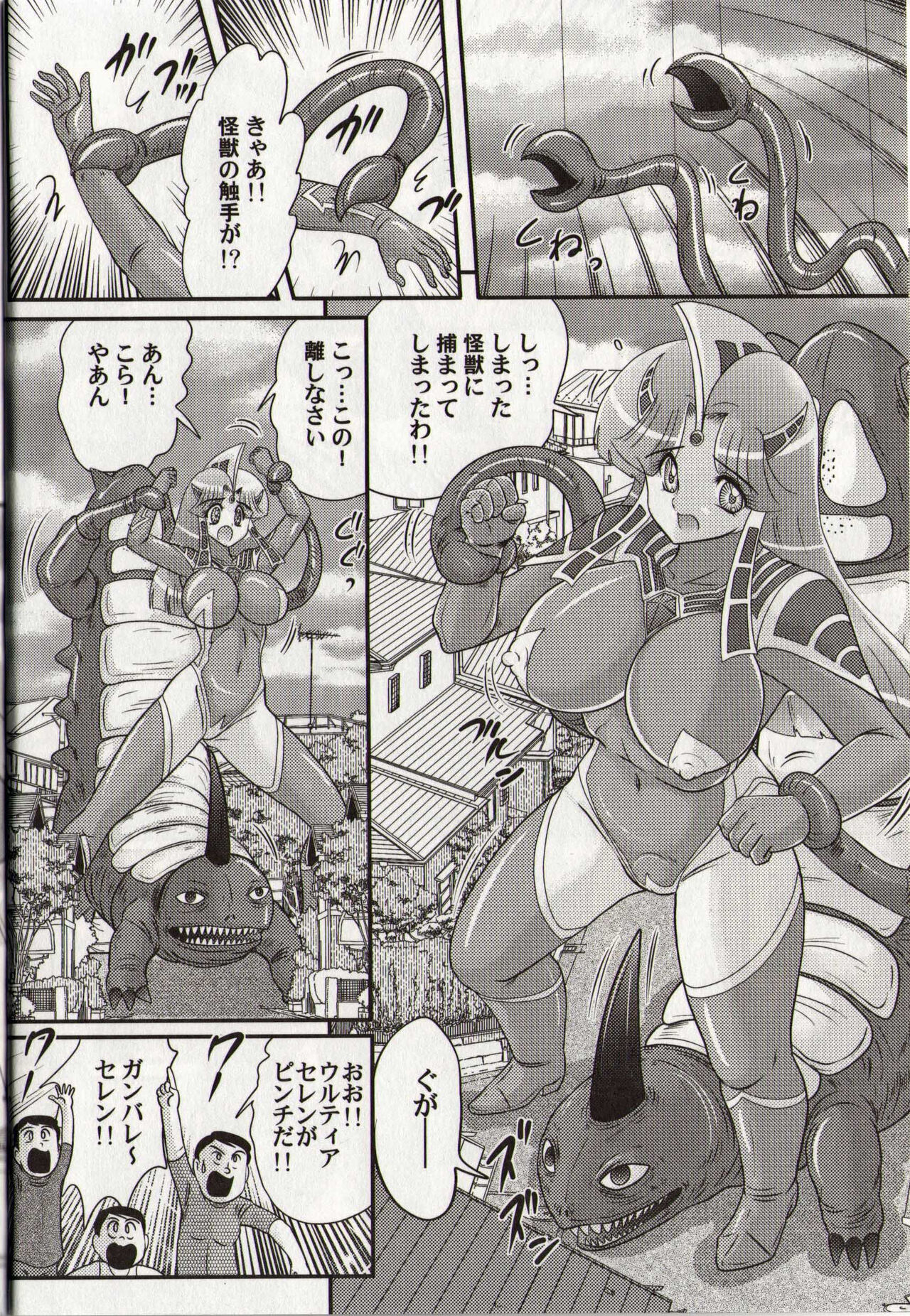 Hikari no Kyonyu-Jin Ultia Selene page 10 full