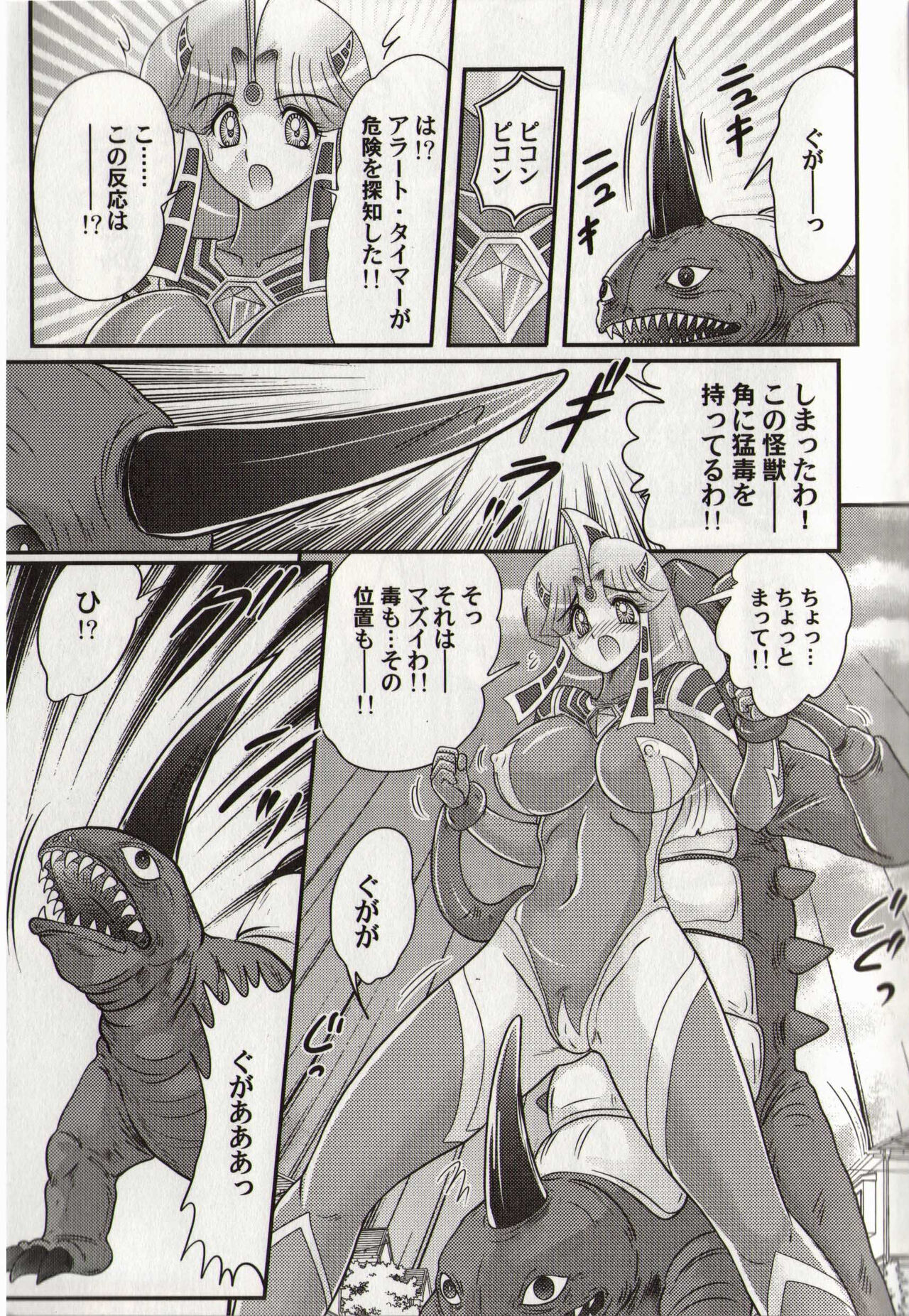 Hikari no Kyonyu-Jin Ultia Selene page 11 full