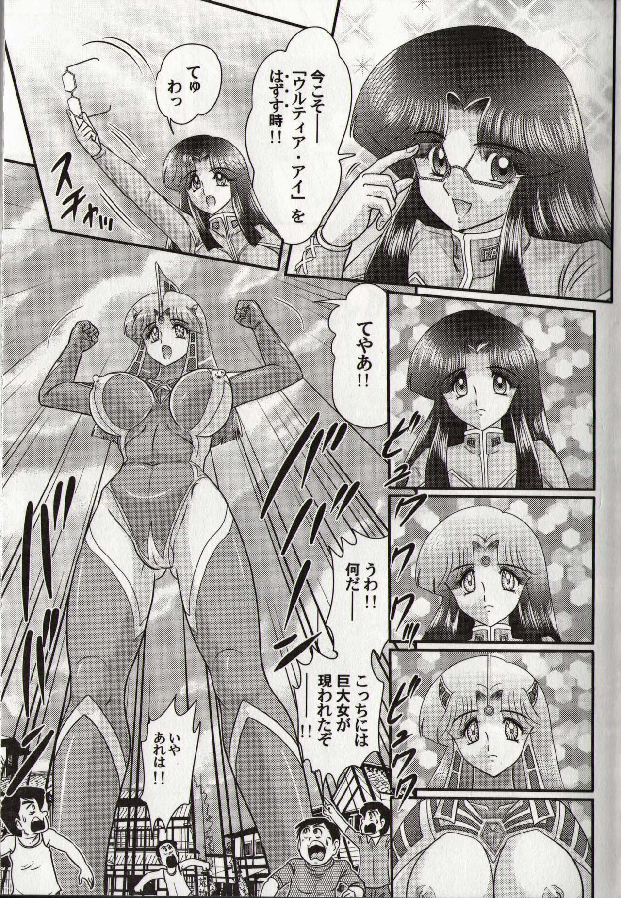 Hikari no Kyonyu-Jin Ultia Selene page 7 full
