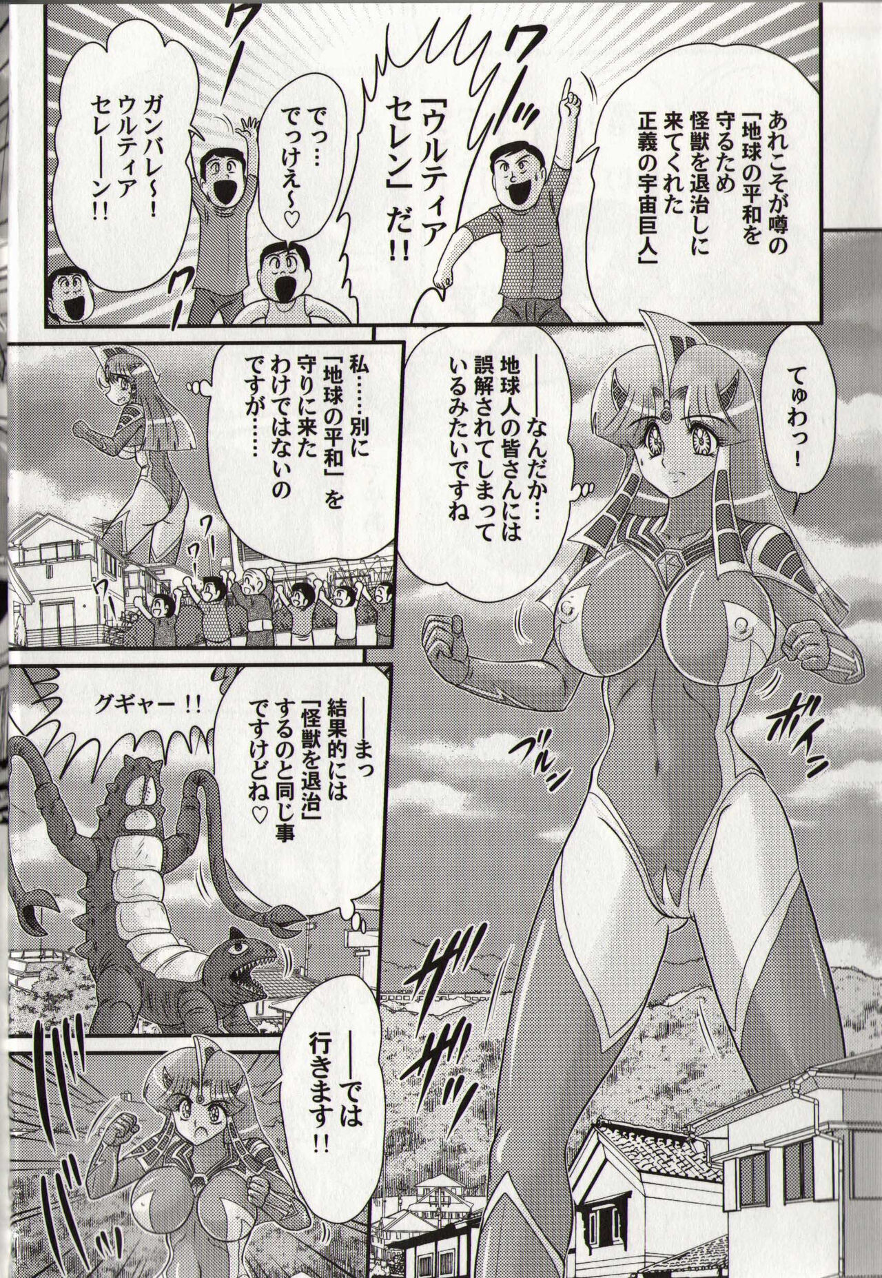 Hikari no Kyonyu-Jin Ultia Selene page 8 full