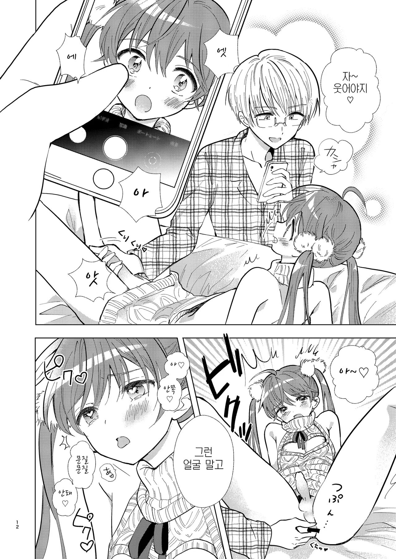 カメラロールもひとりじめ page 11 full