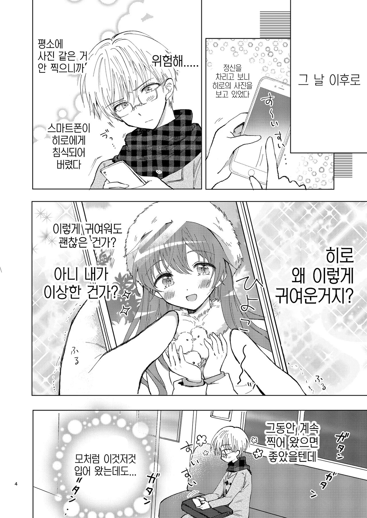 カメラロールもひとりじめ page 3 full