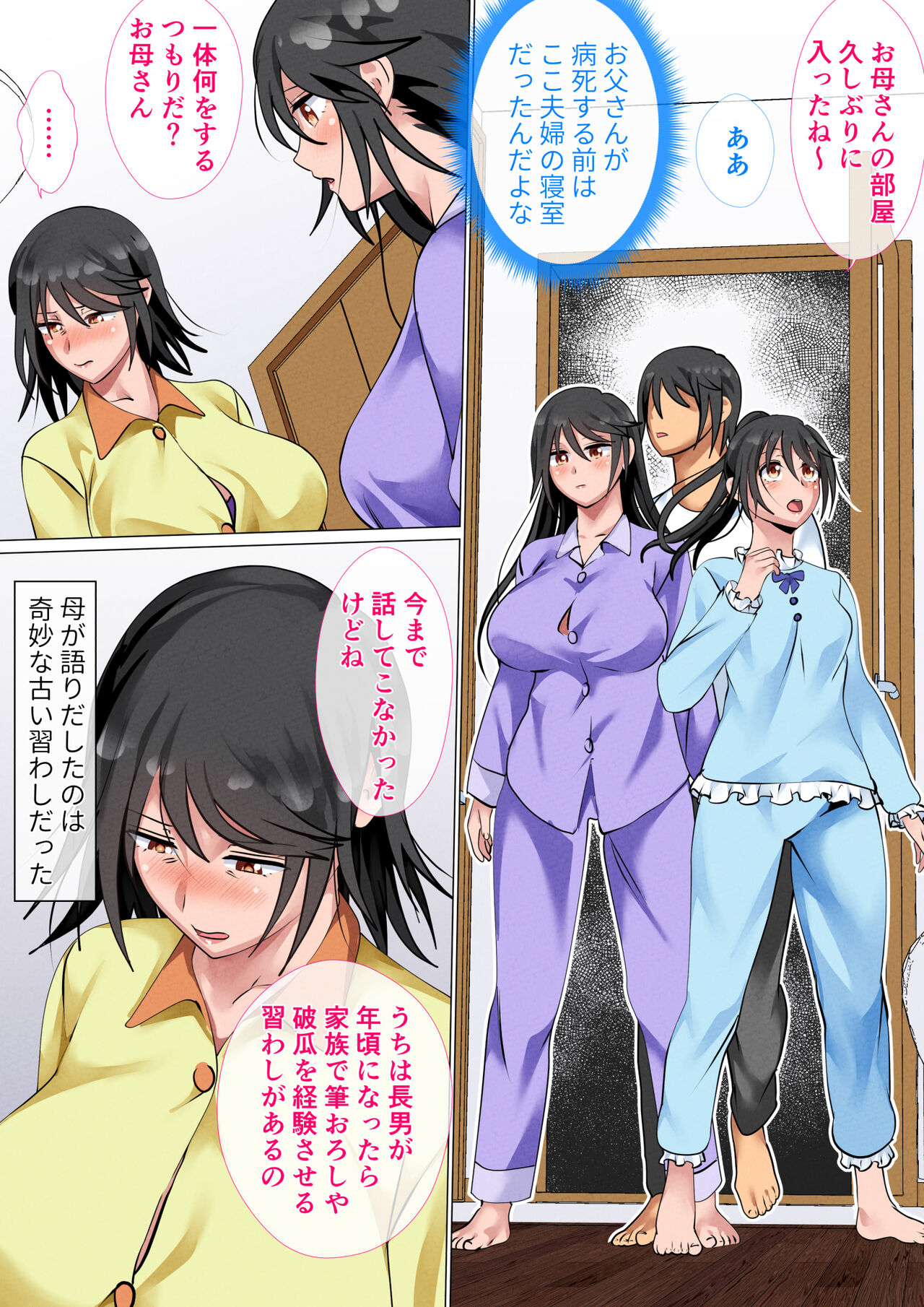 Kazoku De Musuko O Fudeoroshi Suru Narawashi Ga Sonzai Suru Kakei page 7 full