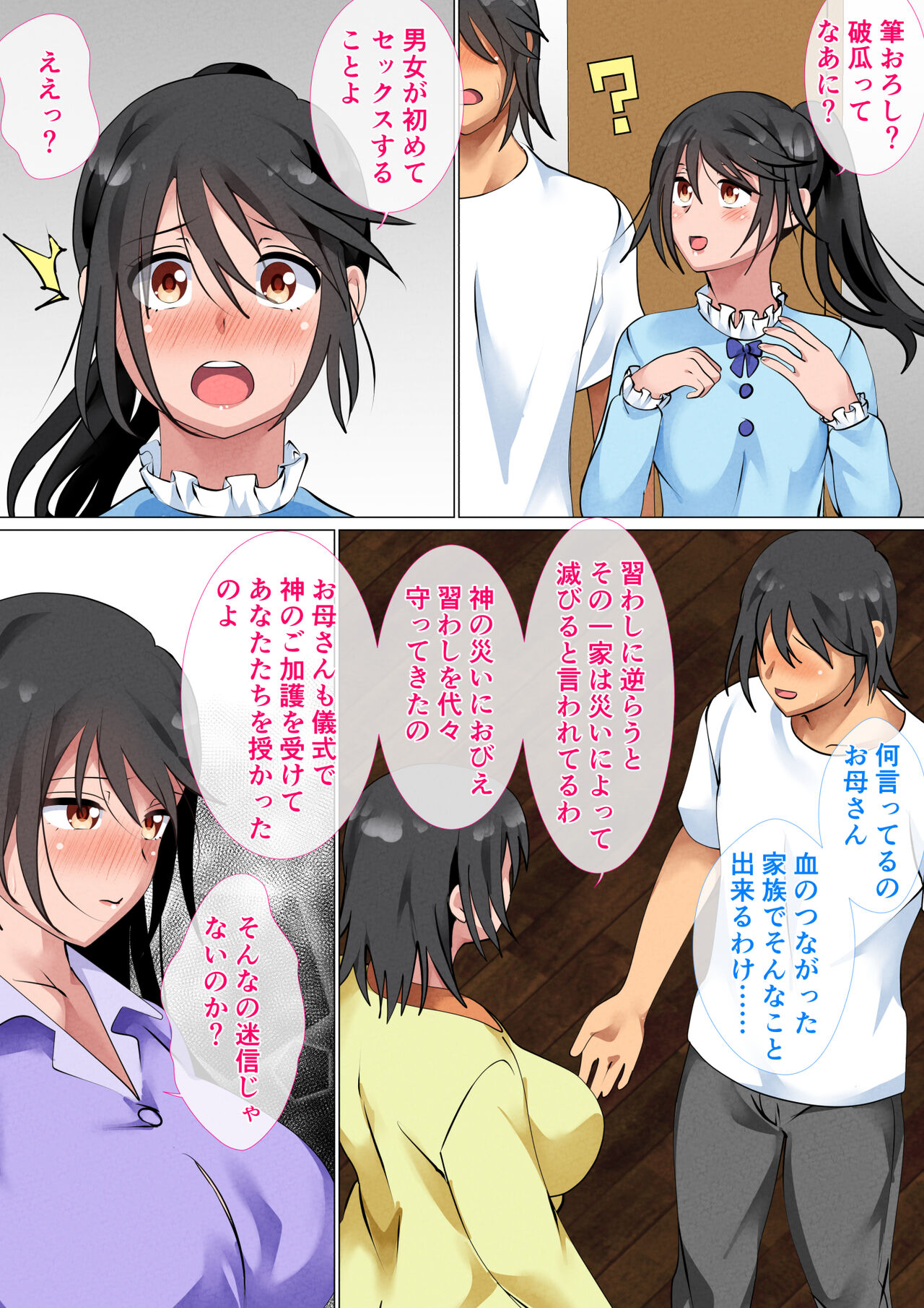 Kazoku De Musuko O Fudeoroshi Suru Narawashi Ga Sonzai Suru Kakei page 8 full