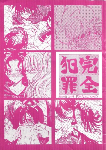 [Squall (Takano Uaka)] Kanzen Hanzai (Various) cover