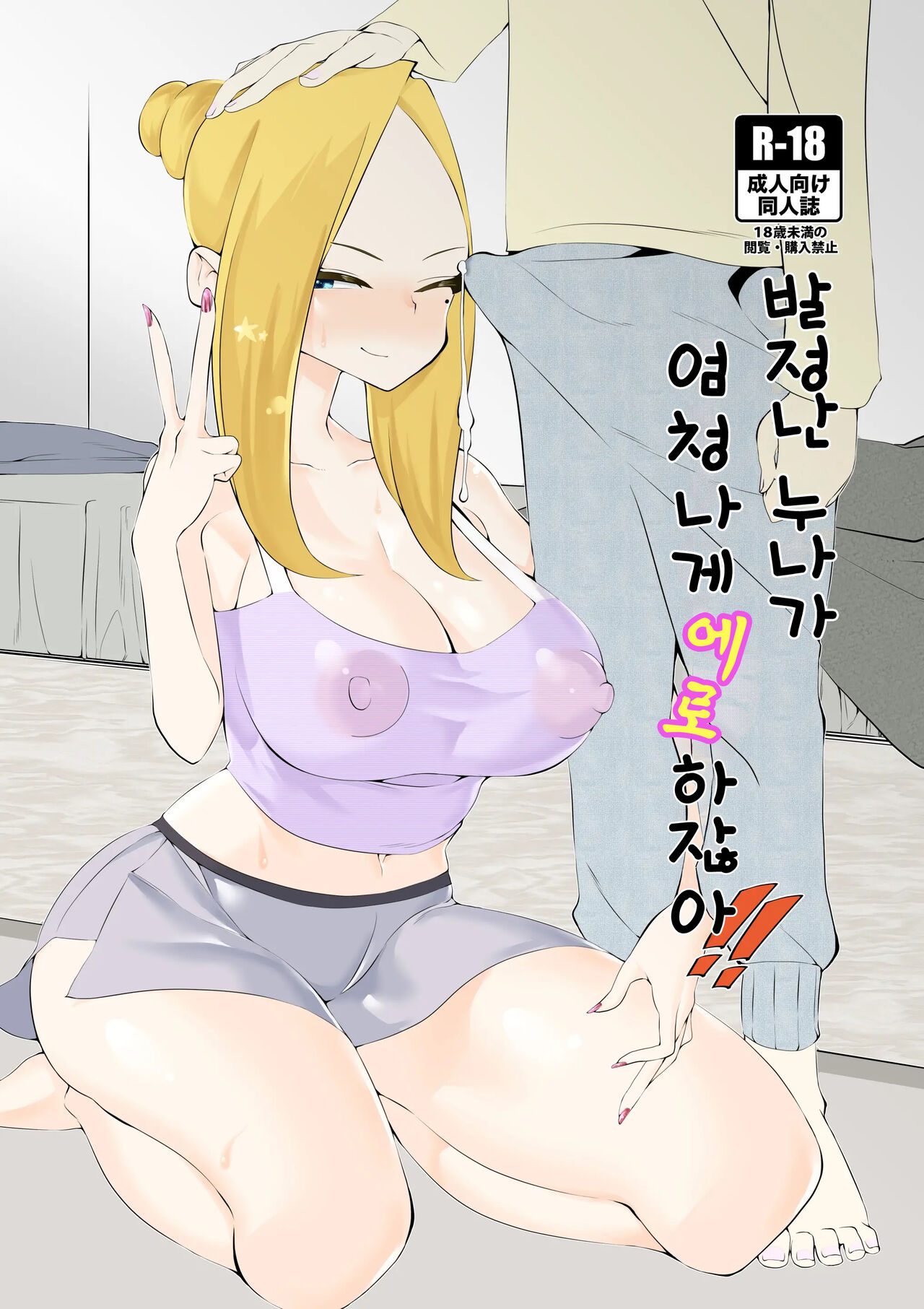 Hatsujou Aneki ga Amari ni mo Ero sugiru!! page 1 full