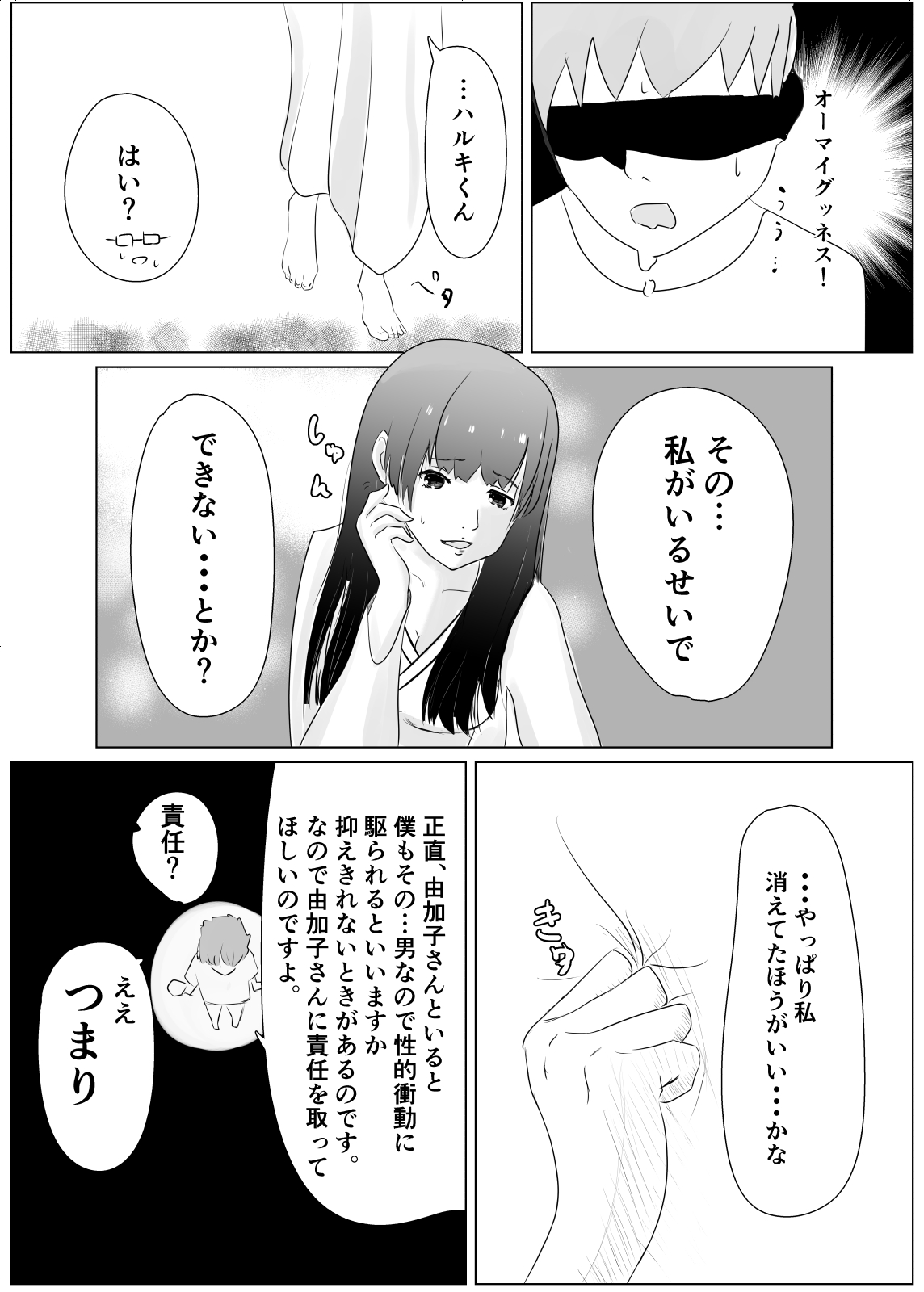 Jiko Bukken de Onna Yuurei to Sex suru Hanashi page 12 full