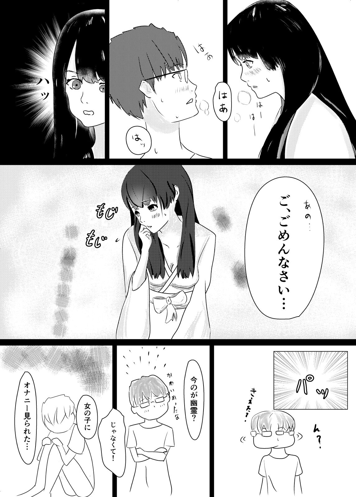 Jiko Bukken de Onna Yuurei to Sex suru Hanashi page 8 full