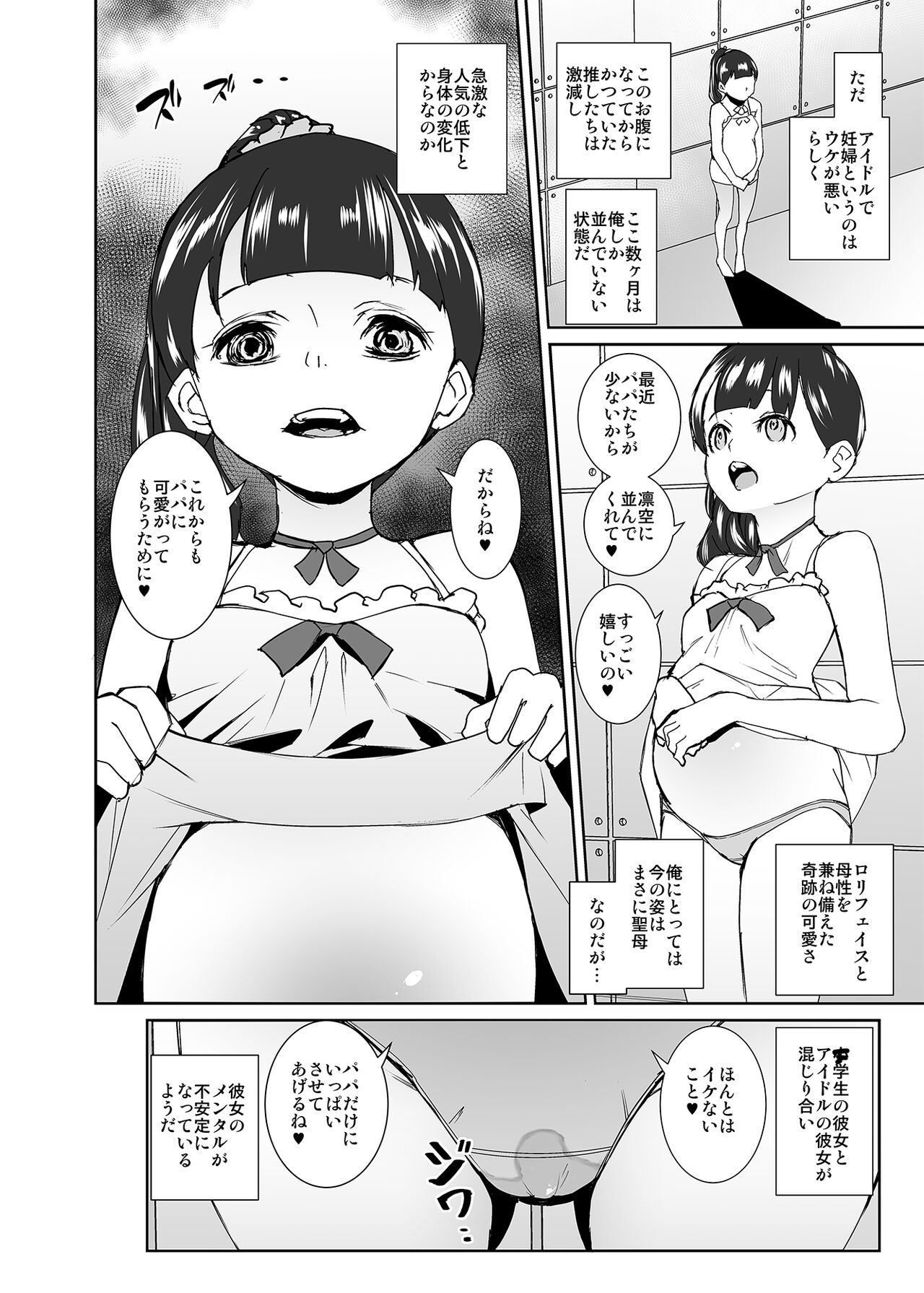 Ore no Oshi wa Saiteihen Idol page 11 full
