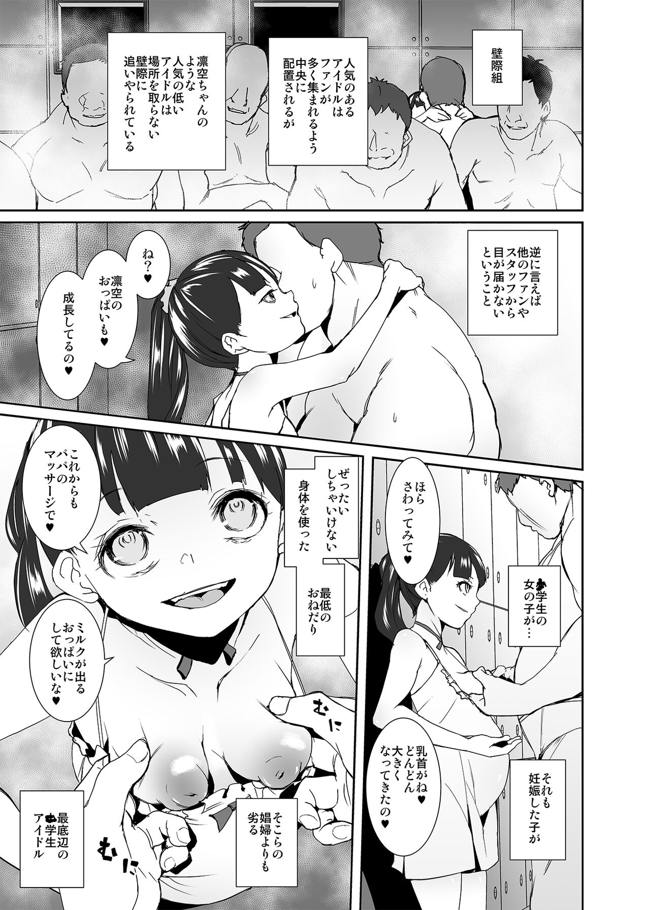 Ore no Oshi wa Saiteihen Idol page 12 full