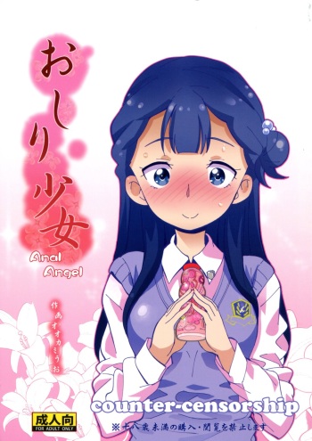 (C94) [COUNTER-CENSORSHIP (Ookami Uo)] Oshiri Shoujo - Anal Angel (Hugtto! PreCure) [Spanish] cover