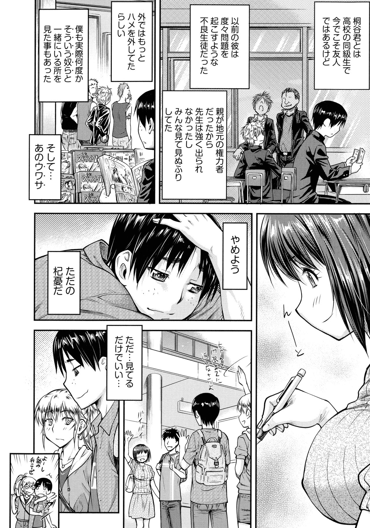 Koukan Jyoken page 8 full