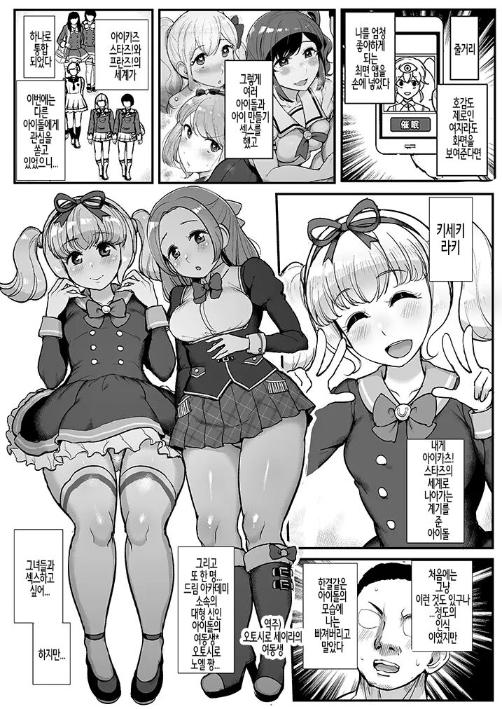 Saimin Katsudou! Raki Noeru-hen | 최면 활동! 라키 노엘 편 page 2 full