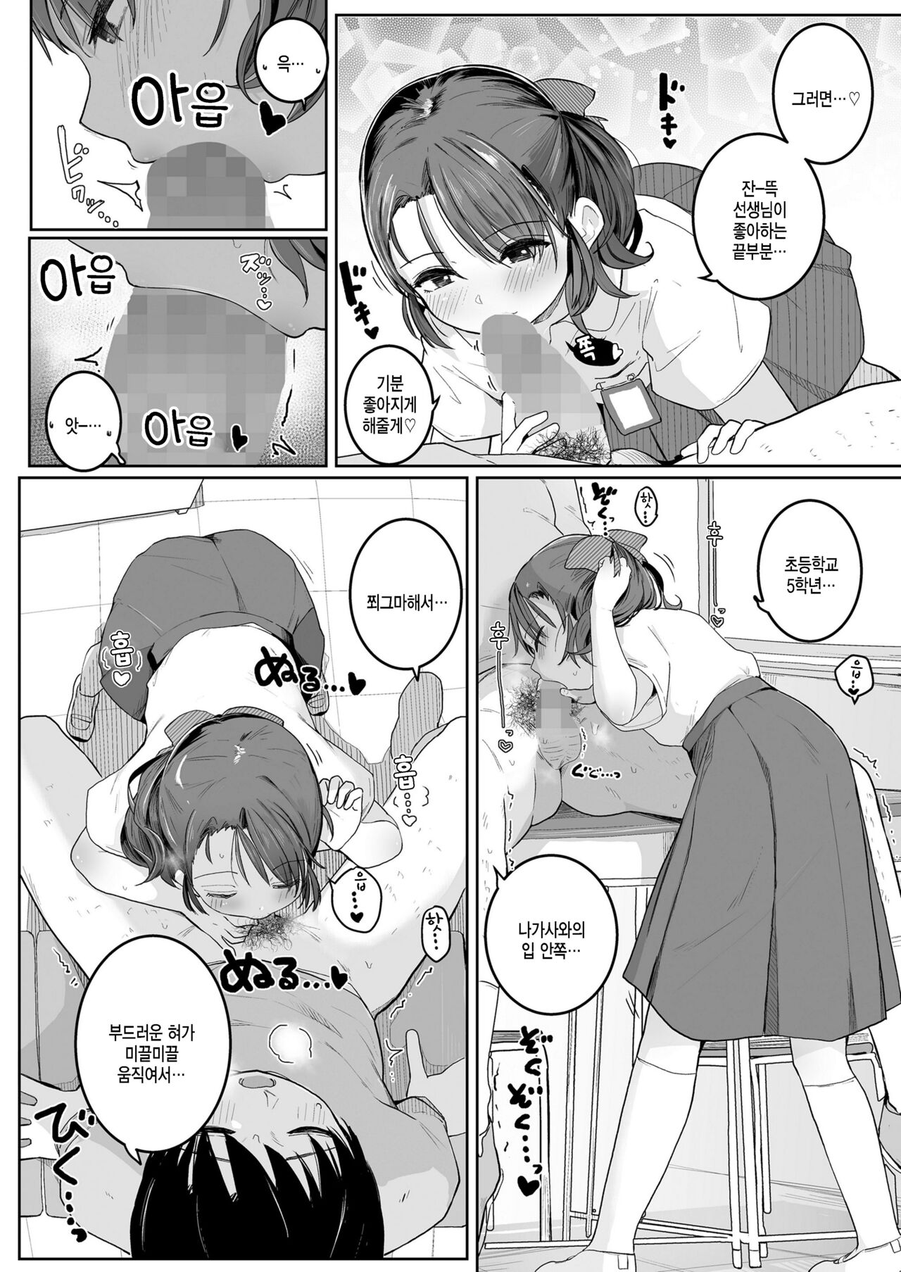 Mio ga shite ageru page 6 full