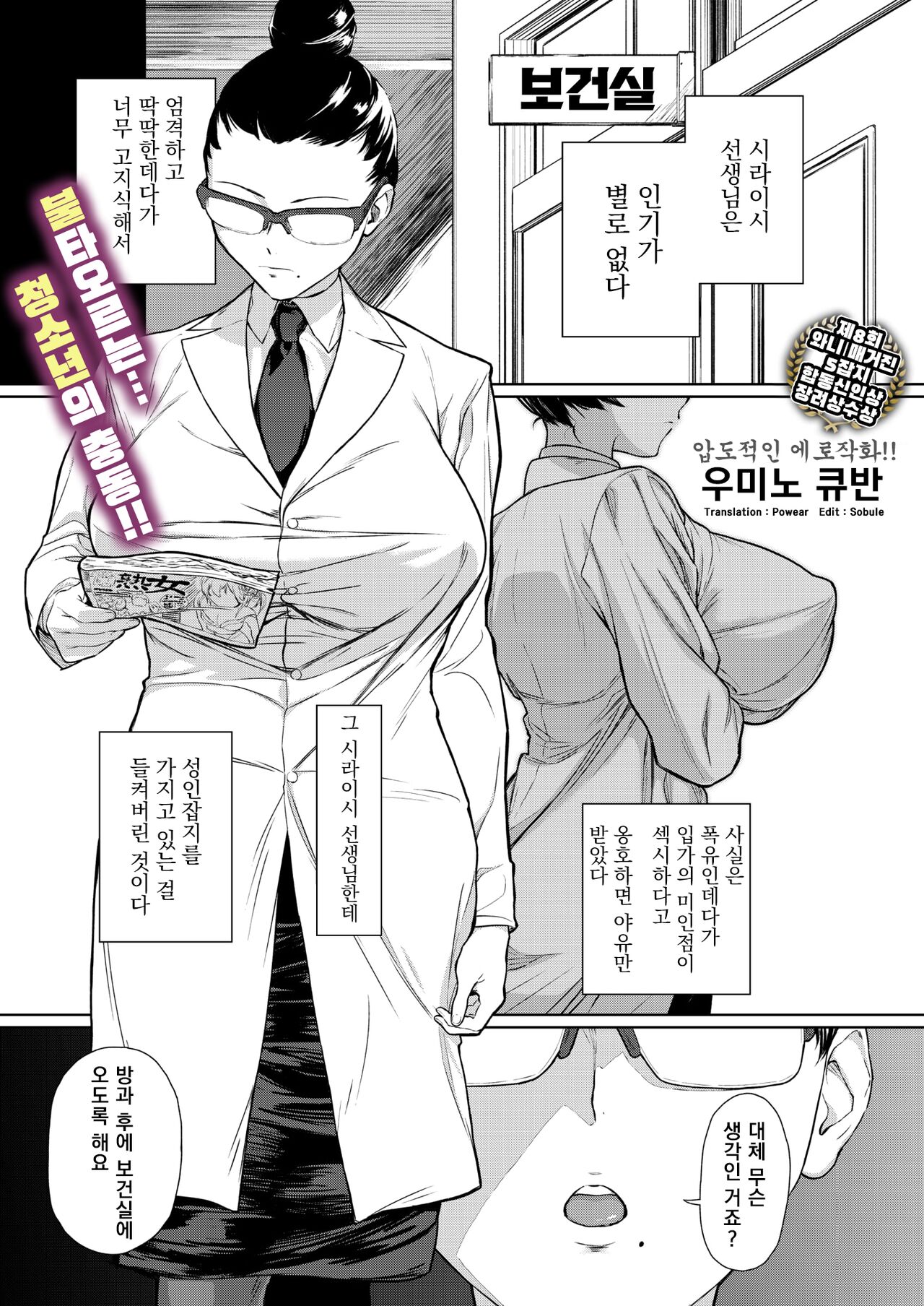 Onna Kyoushi Honshou page 1 full