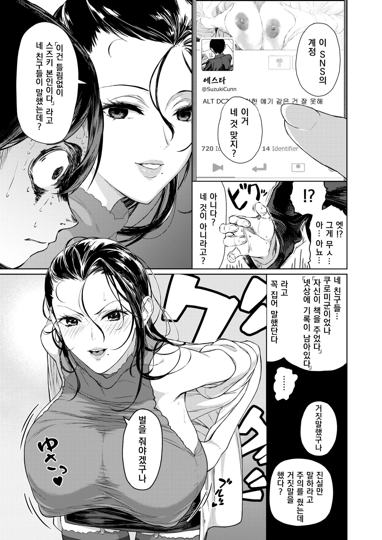 Onna Kyoushi Honshou page 5 full