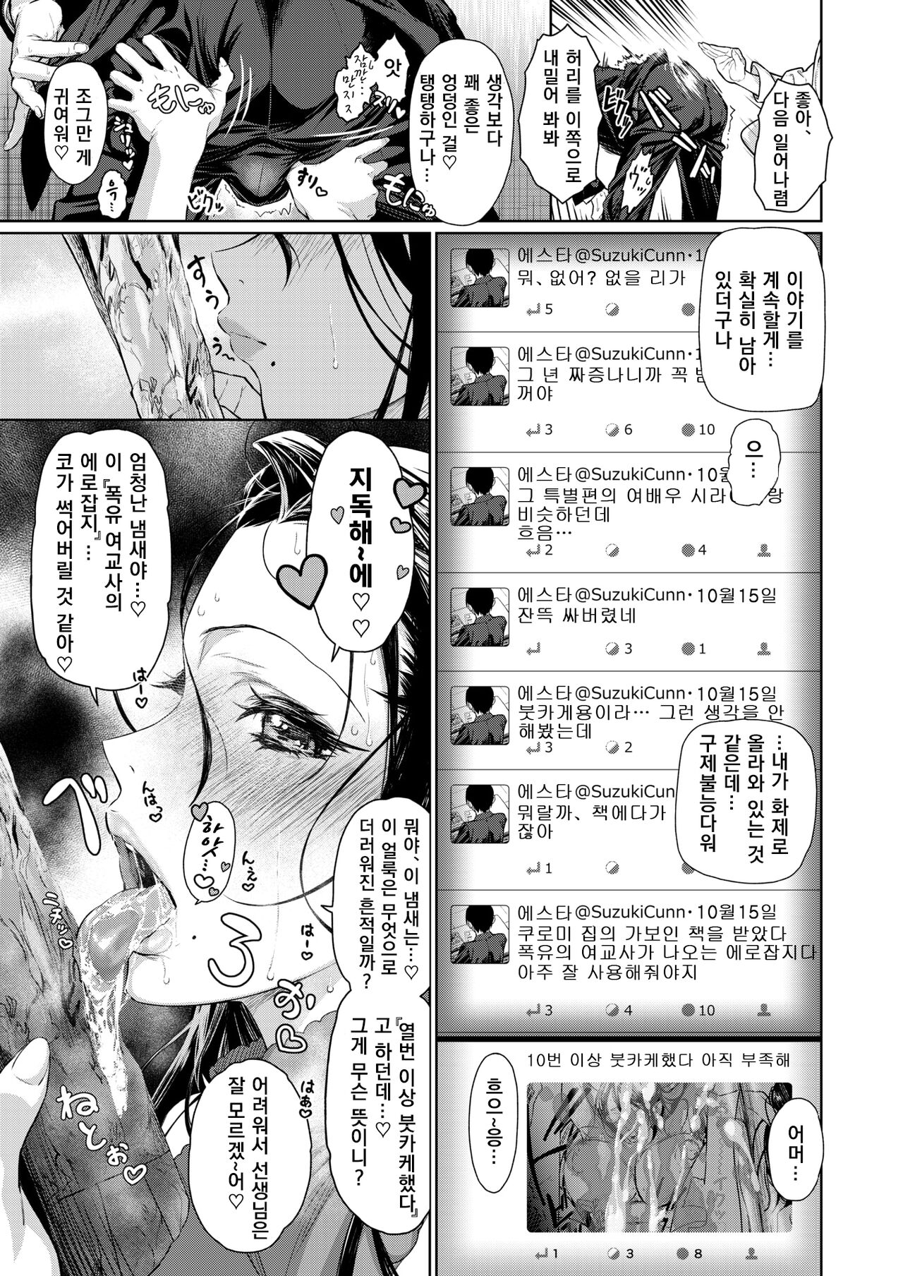 Onna Kyoushi Honshou page 7 full
