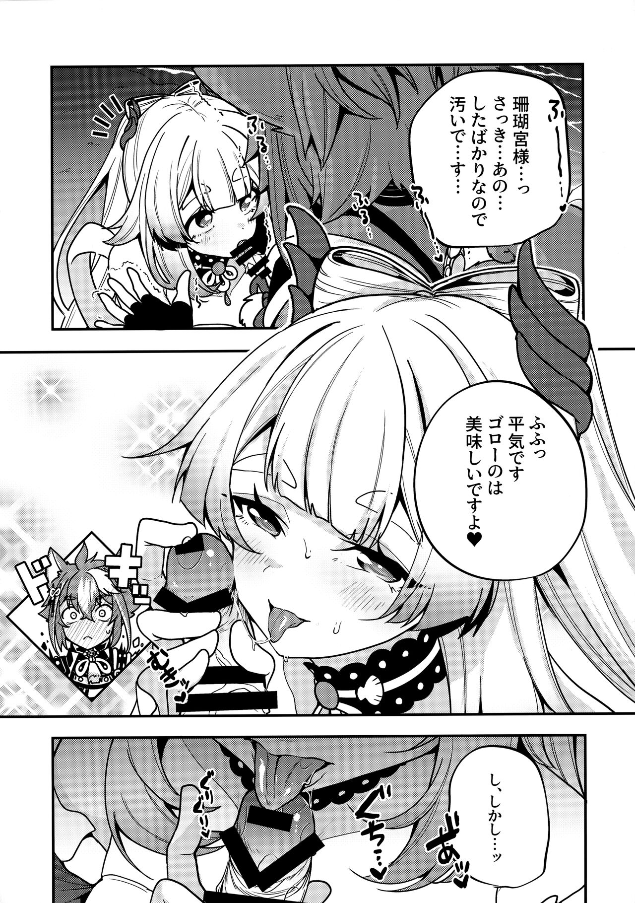 Sangonomiya-sama!! page 11 full