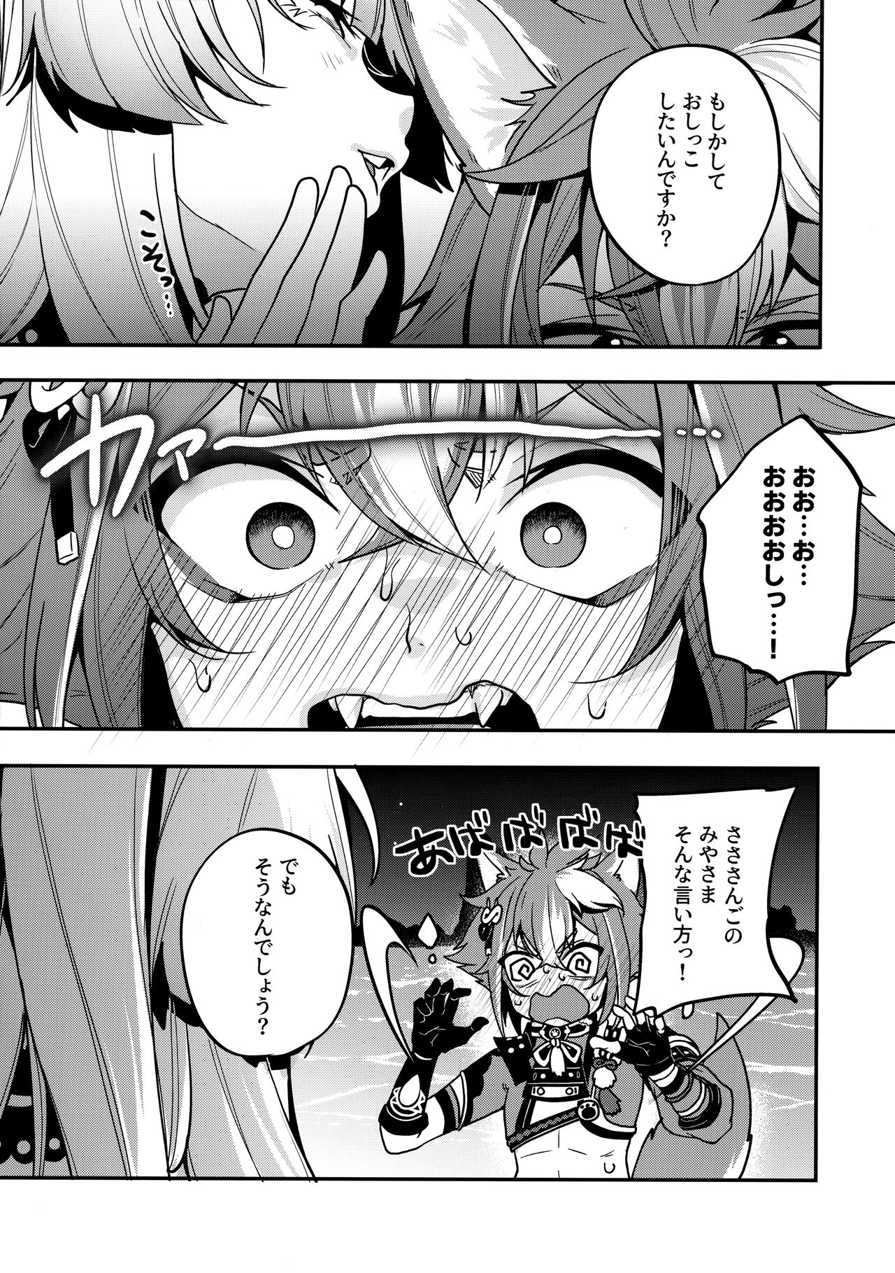 Sangonomiya-sama!! page 4 full