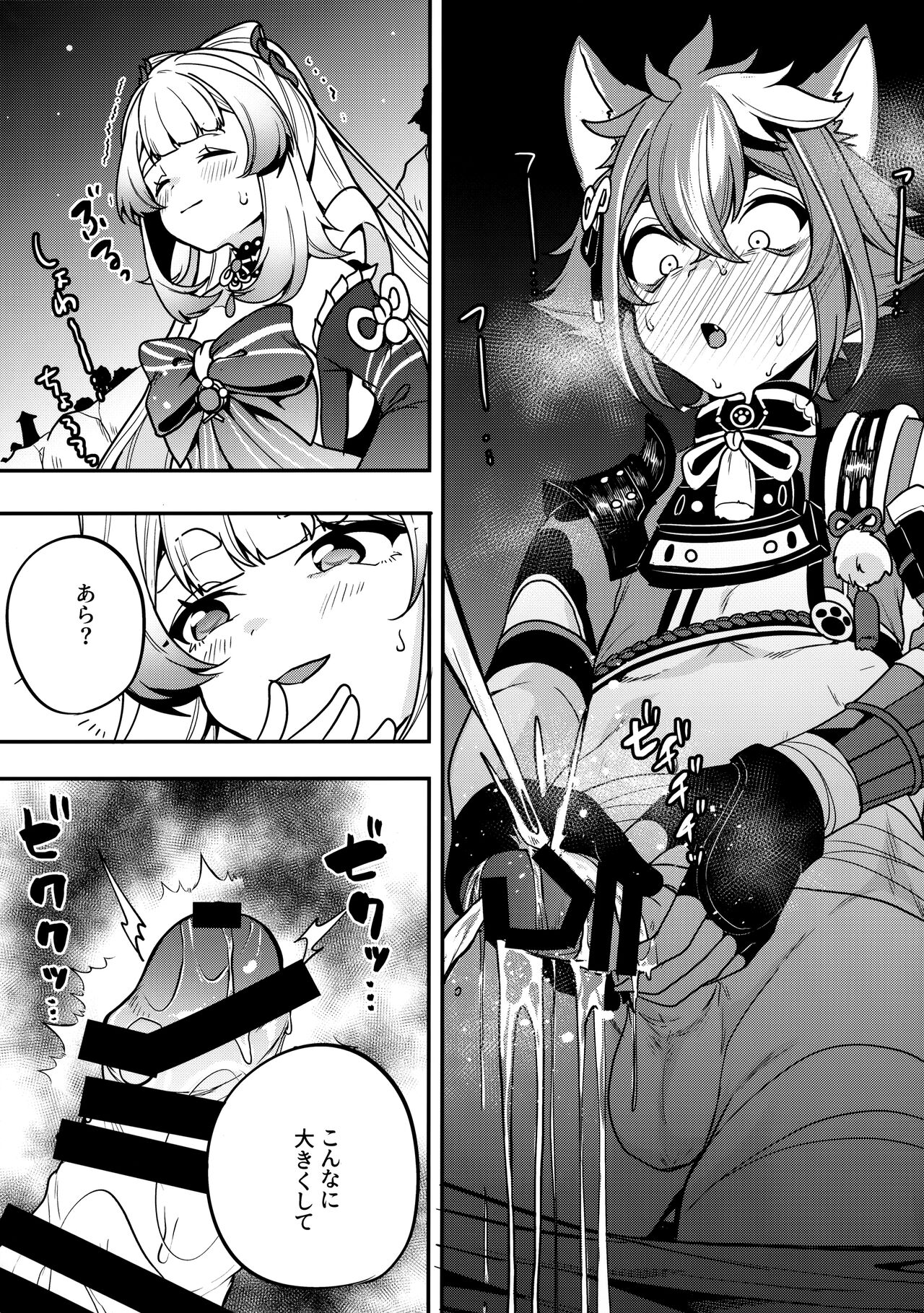 Sangonomiya-sama!! page 9 full