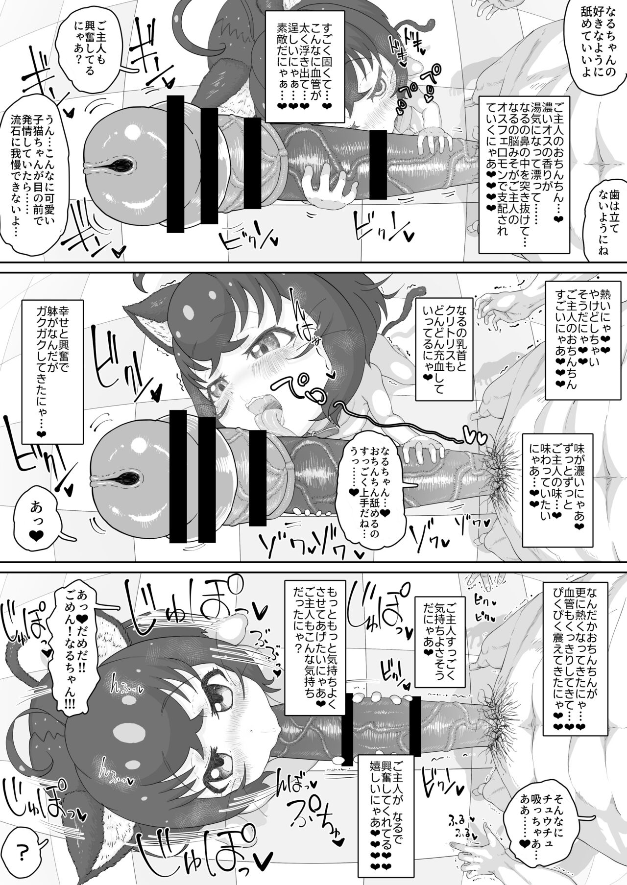 Junjou Nekonaru chan wa Choppiri H de Goshujin no Koto ga Suki Sugiru nya page 11 full
