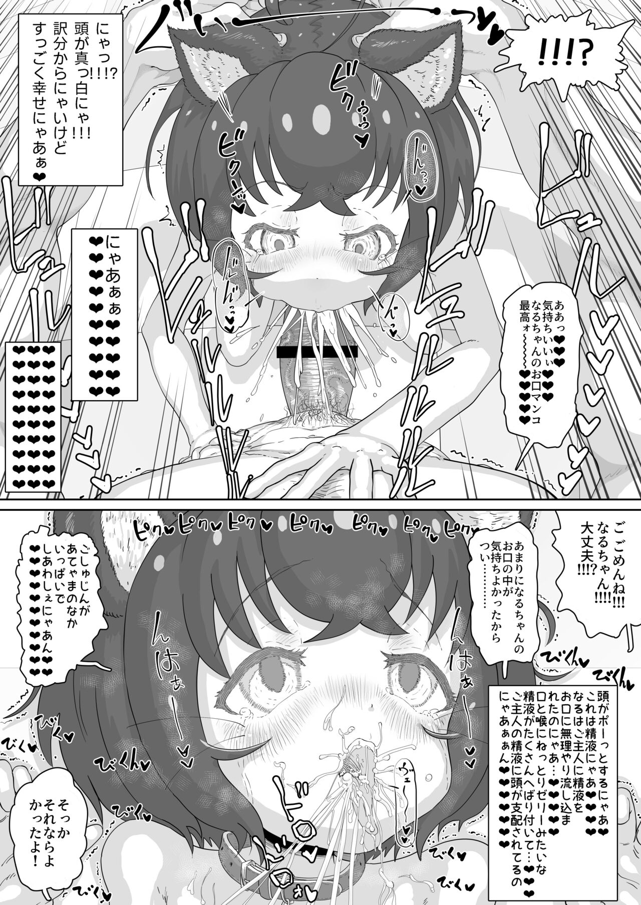 Junjou Nekonaru chan wa Choppiri H de Goshujin no Koto ga Suki Sugiru nya page 12 full