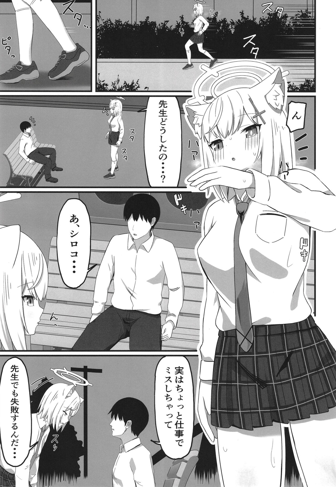 Houkago no Himitsu page 3 full
