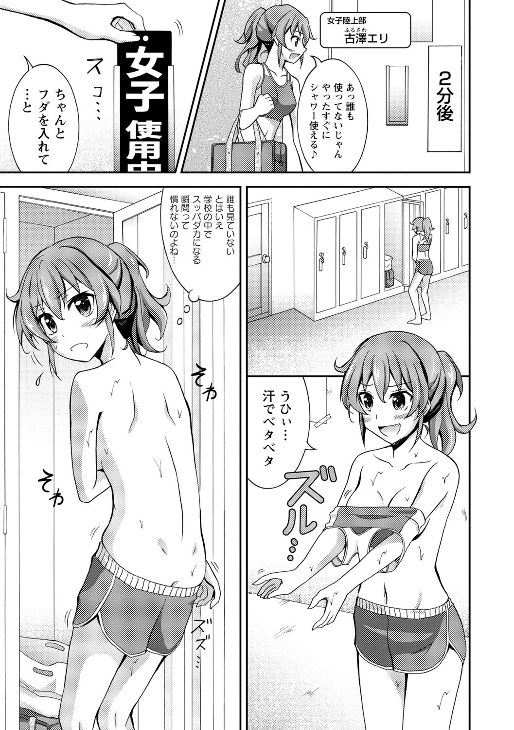 Zenra Shuuchi Debut! page 11 full