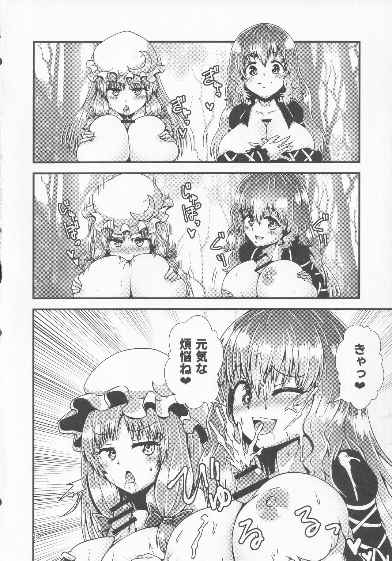 Gensoukyou Ero Nouryoku-ka Ihen 10 Mara wo Atsukau Teido no Nouryoku page 11 full