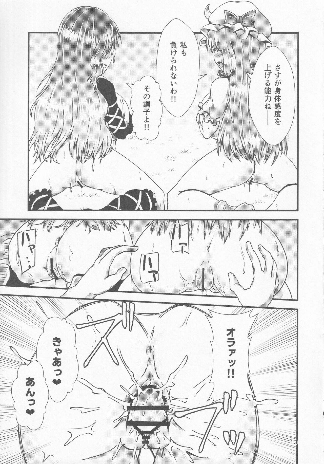 Gensoukyou Ero Nouryoku-ka Ihen 10 Mara wo Atsukau Teido no Nouryoku page 12 full