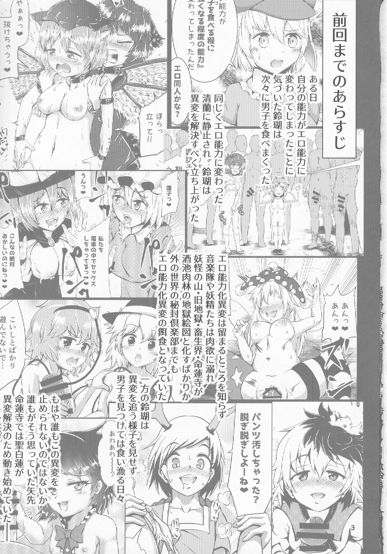 Gensoukyou Ero Nouryoku-ka Ihen 10 Mara wo Atsukau Teido no Nouryoku page 2 full