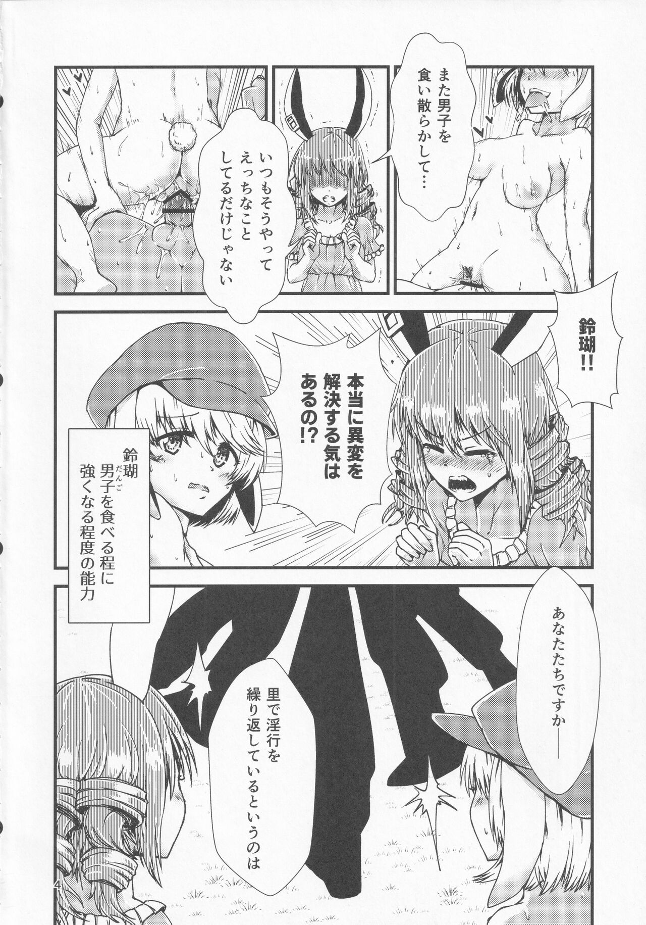 Gensoukyou Ero Nouryoku-ka Ihen 10 Mara wo Atsukau Teido no Nouryoku page 3 full