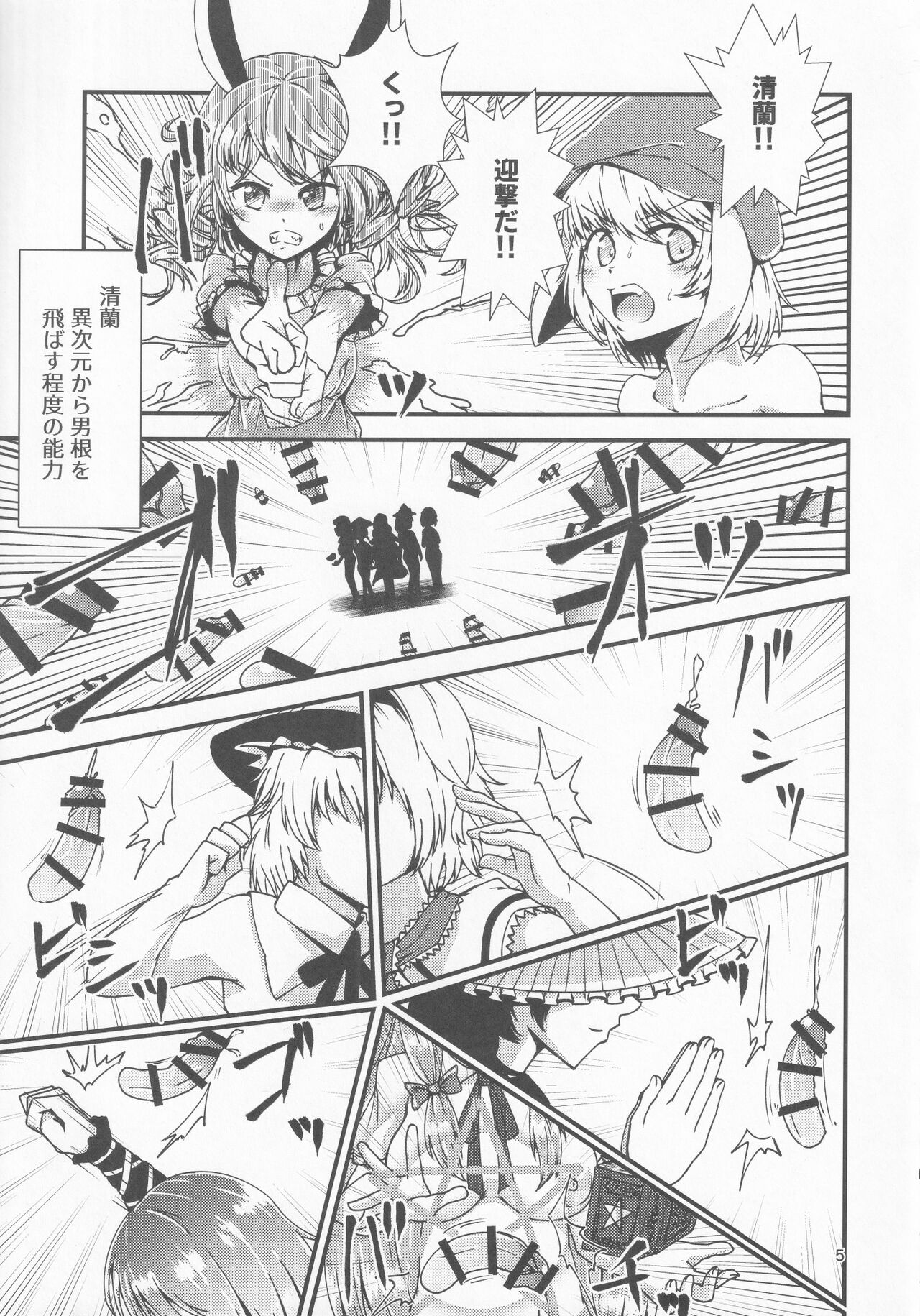 Gensoukyou Ero Nouryoku-ka Ihen 10 Mara wo Atsukau Teido no Nouryoku page 4 full