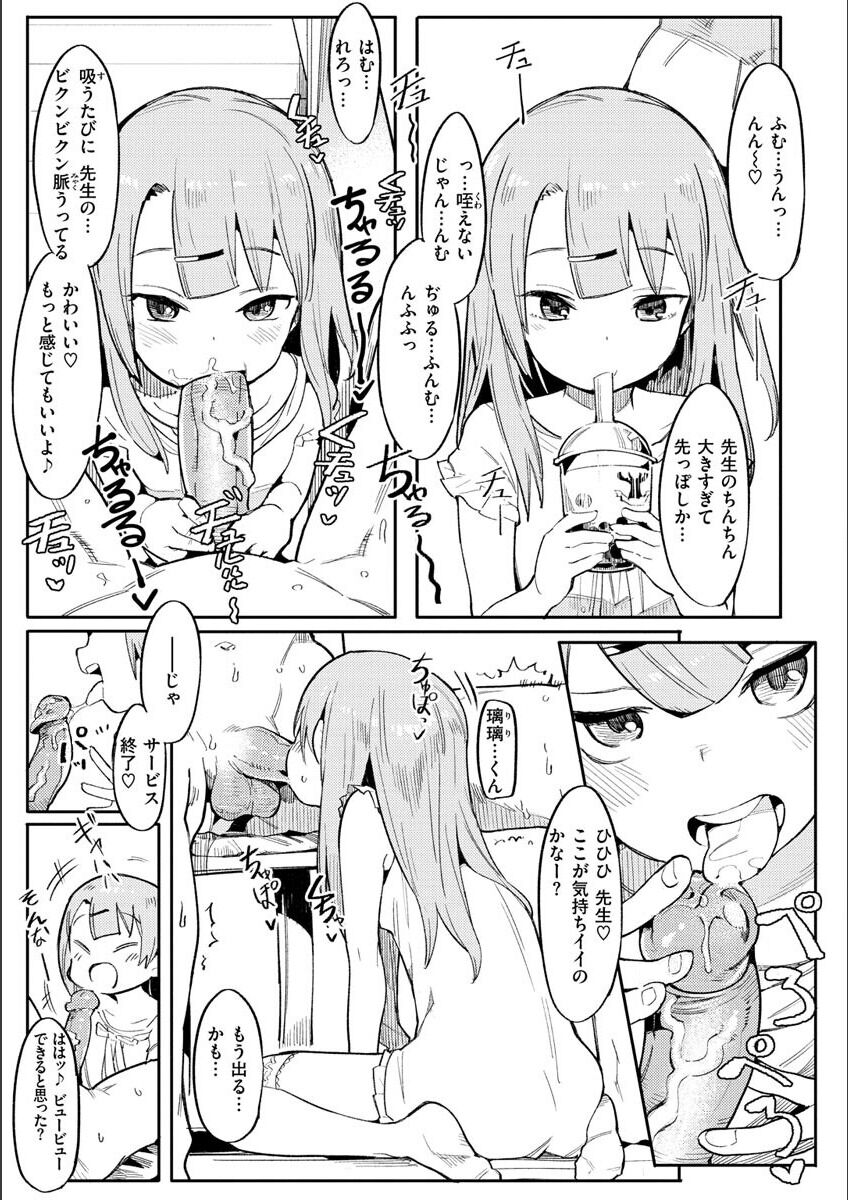 Wakarase Love page 11 full