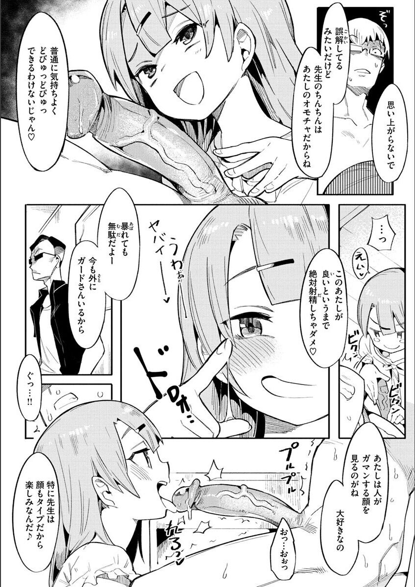 Wakarase Love page 12 full