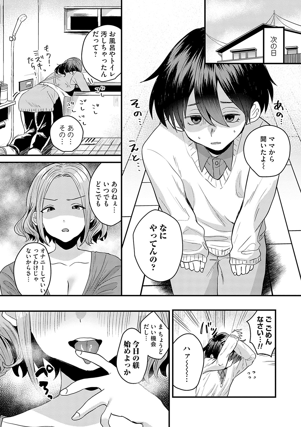 Onnanoko-sama ni Ochinasai - Fall in love to dominatrix. page 11 full