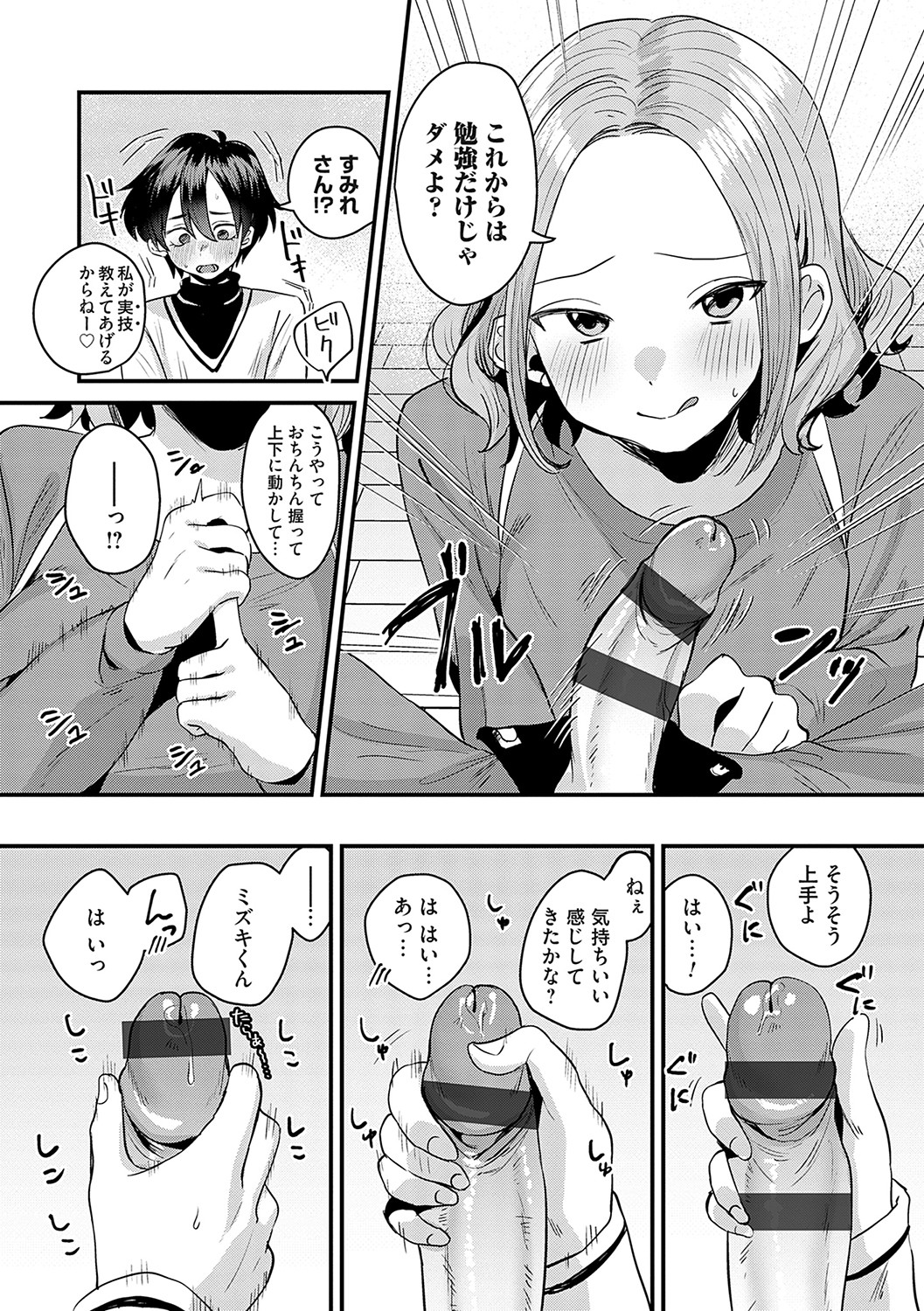 Onnanoko-sama ni Ochinasai - Fall in love to dominatrix. page 7 full