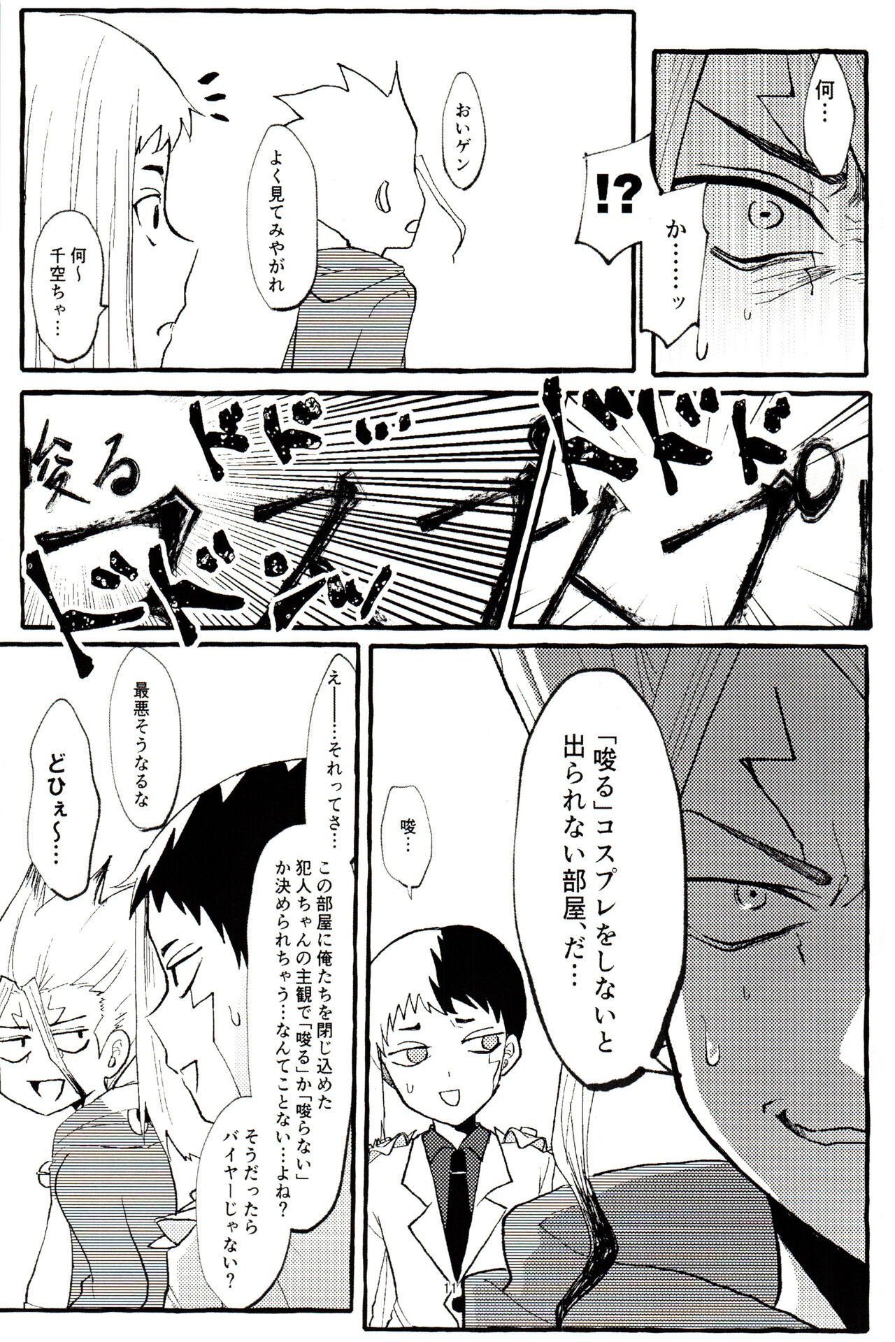 ××× Shinai to de rarenai heya page 11 full