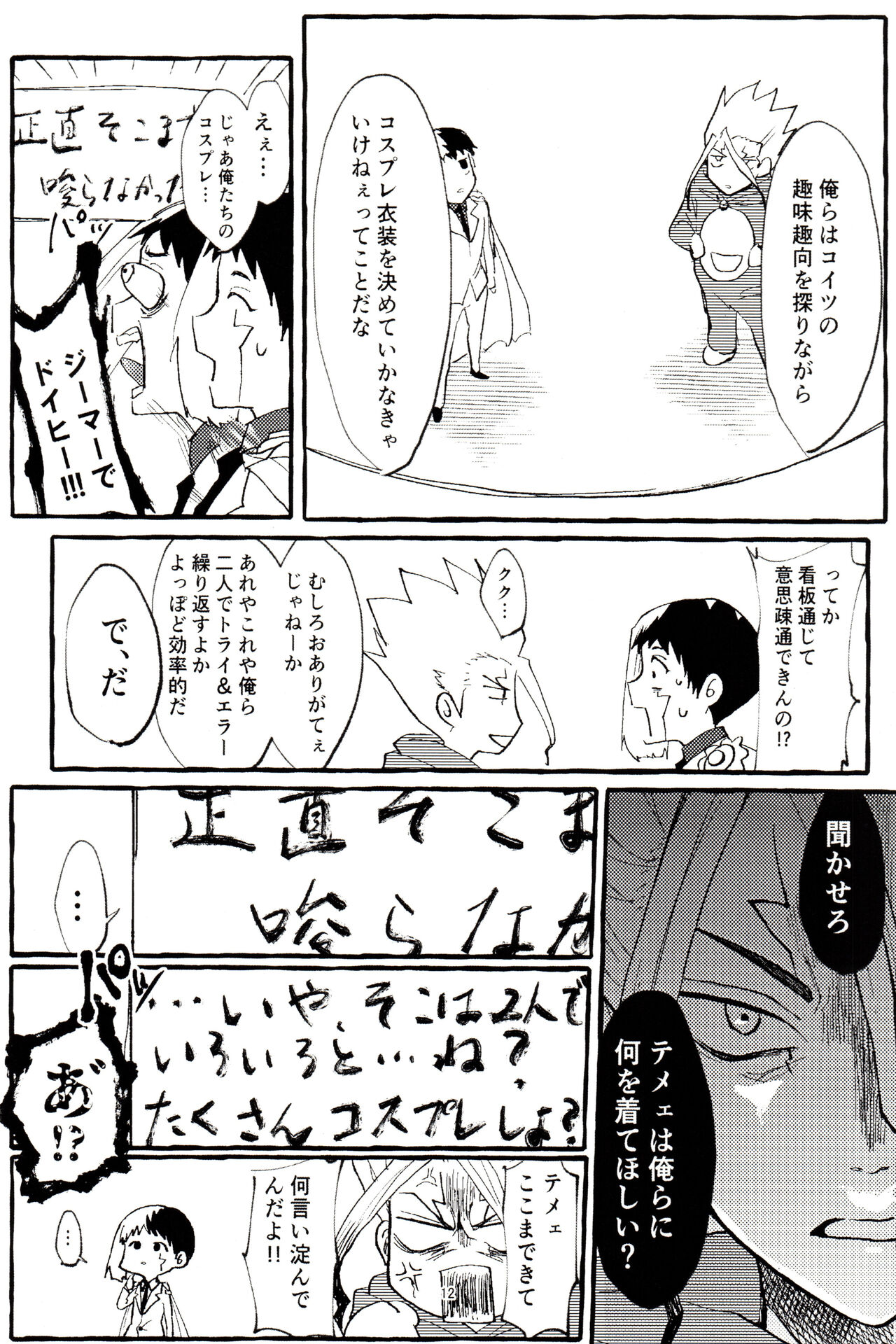 ××× Shinai to de rarenai heya page 12 full