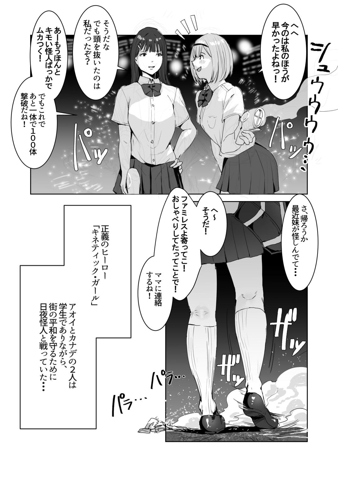 Seigi no Hero ga Futanari ni Natte Injuu ni Ochiru Hanashi page 4 full