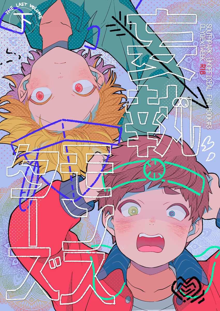 Paranoia Monsters The Last Volume page 1 full