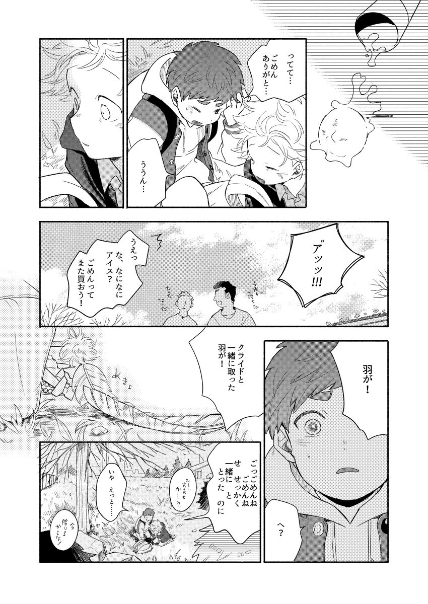 Paranoia Monsters The Last Volume page 12 full