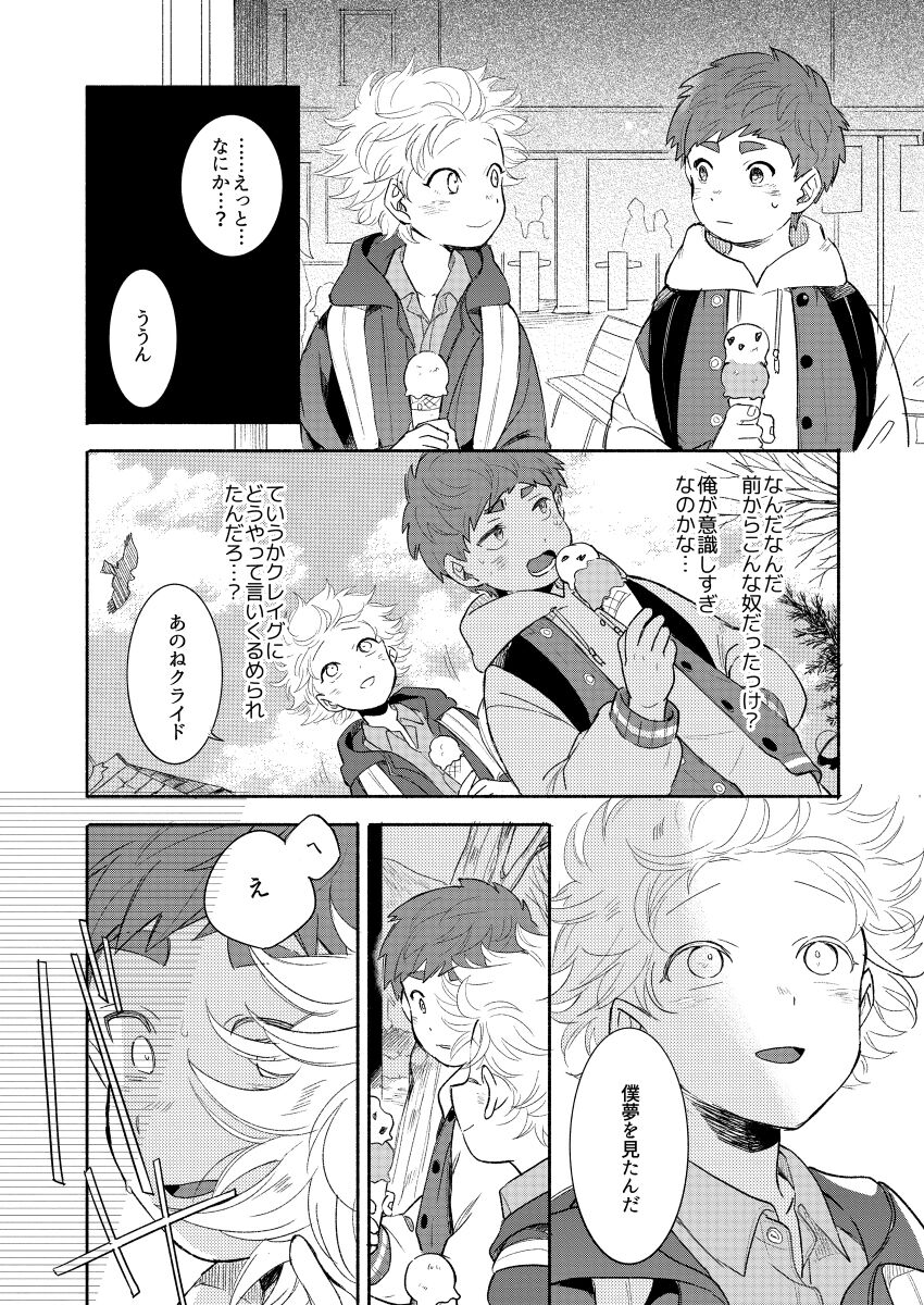 Paranoia Monsters The Last Volume page 9 full