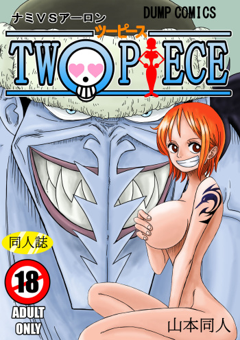 [YamamotoDoujinshi] NAMI VS ARLONG [English] [Digital] cover