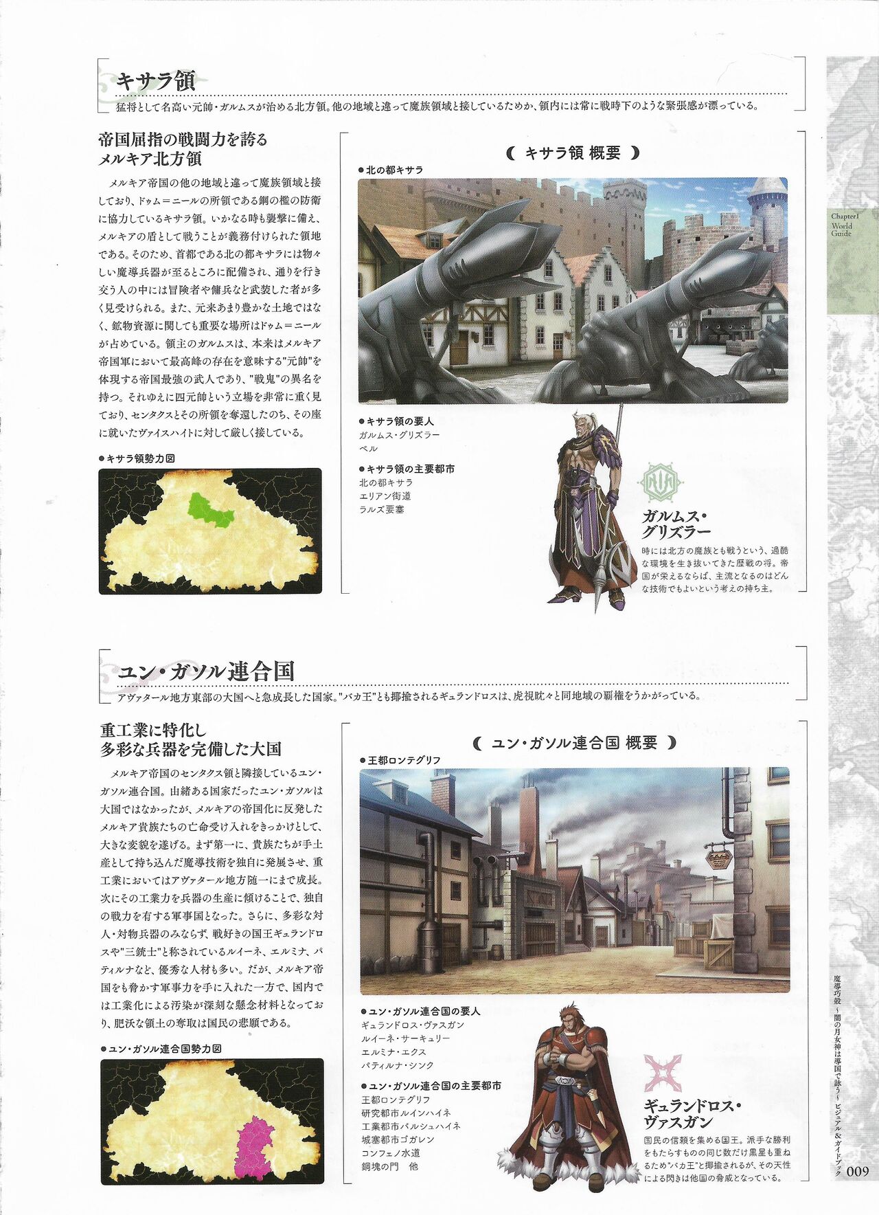 Madou Koukaku ~Yami no Tsuki Megami wa Doukoku de Utau~ Perfect Guidebook page 11 full