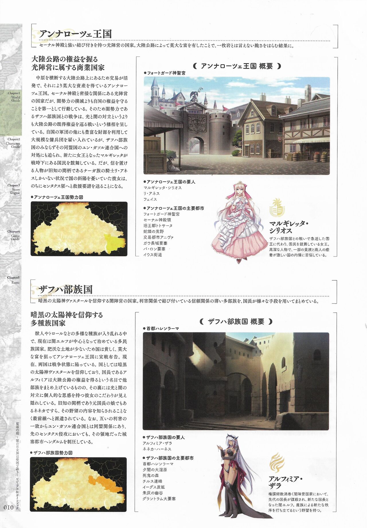 Madou Koukaku ~Yami no Tsuki Megami wa Doukoku de Utau~ Perfect Guidebook page 12 full