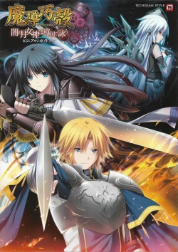 Madou Koukaku ~Yami no Tsuki Megami wa Doukoku de Utau~ Perfect Guidebook