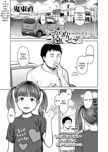[Onizuka Naoshi] Doko kara ka Tooi Tokoro | In the middle of nowhere (COMIC LO 2022-10) [Korean] cover