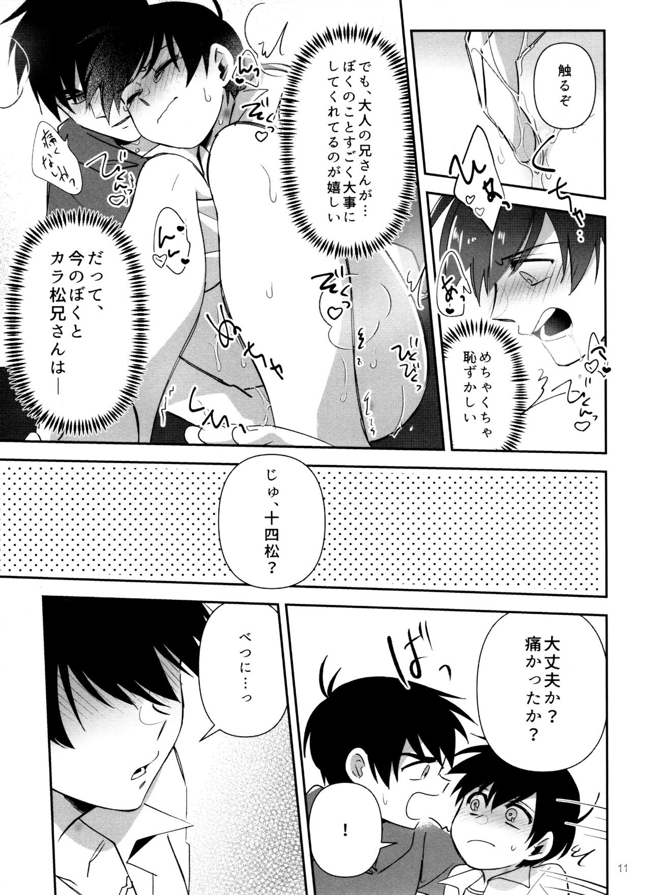 My Lil ga 18-sai ni Natte Shimatta! page 11 full