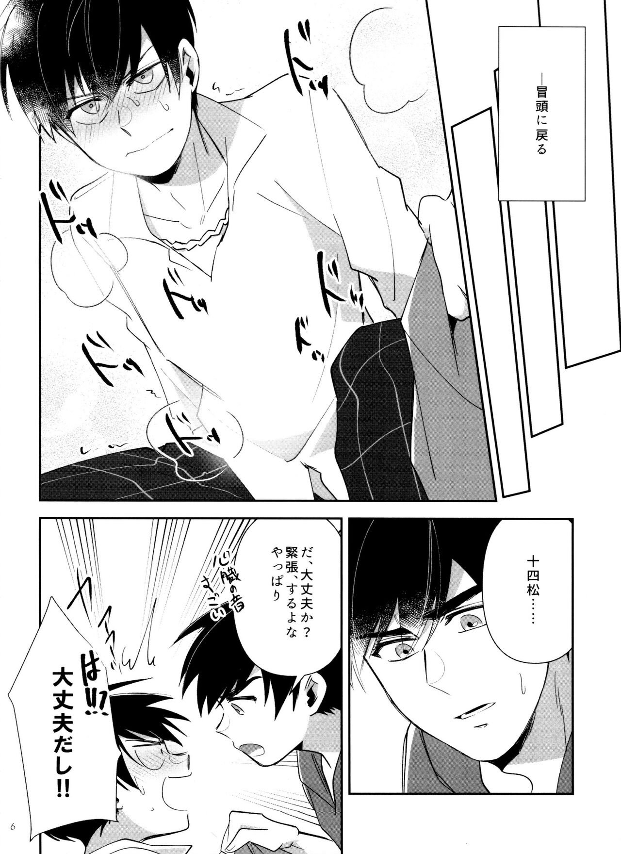 My Lil ga 18-sai ni Natte Shimatta! page 6 full